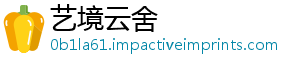 艺境云舍